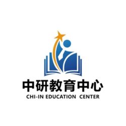 中研教育中心 Chi-In Education Center  