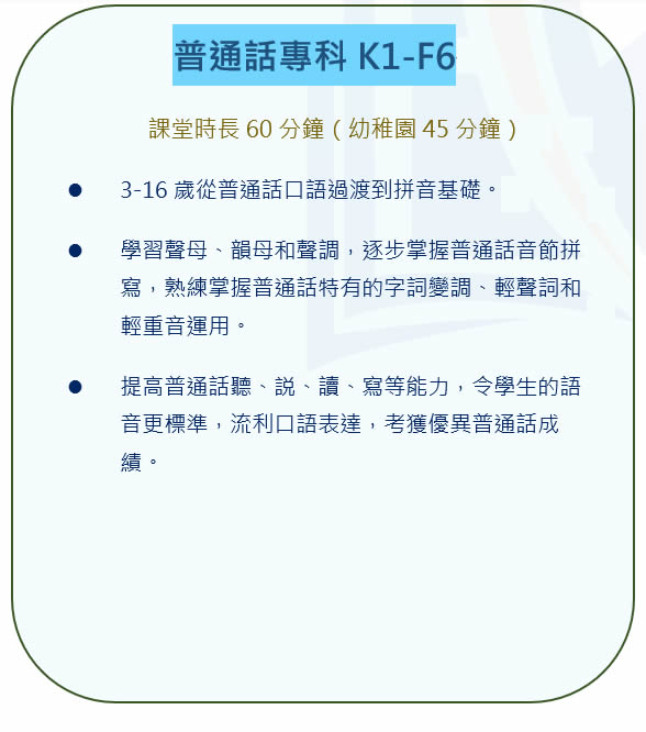 中研教育中心普通話專科